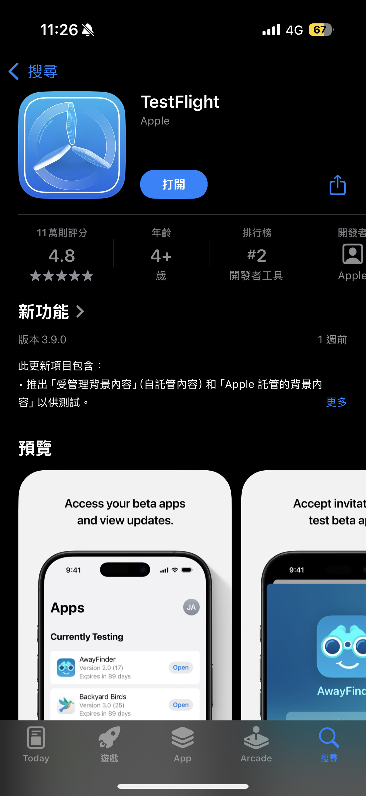 下載 TestFlight 圖片