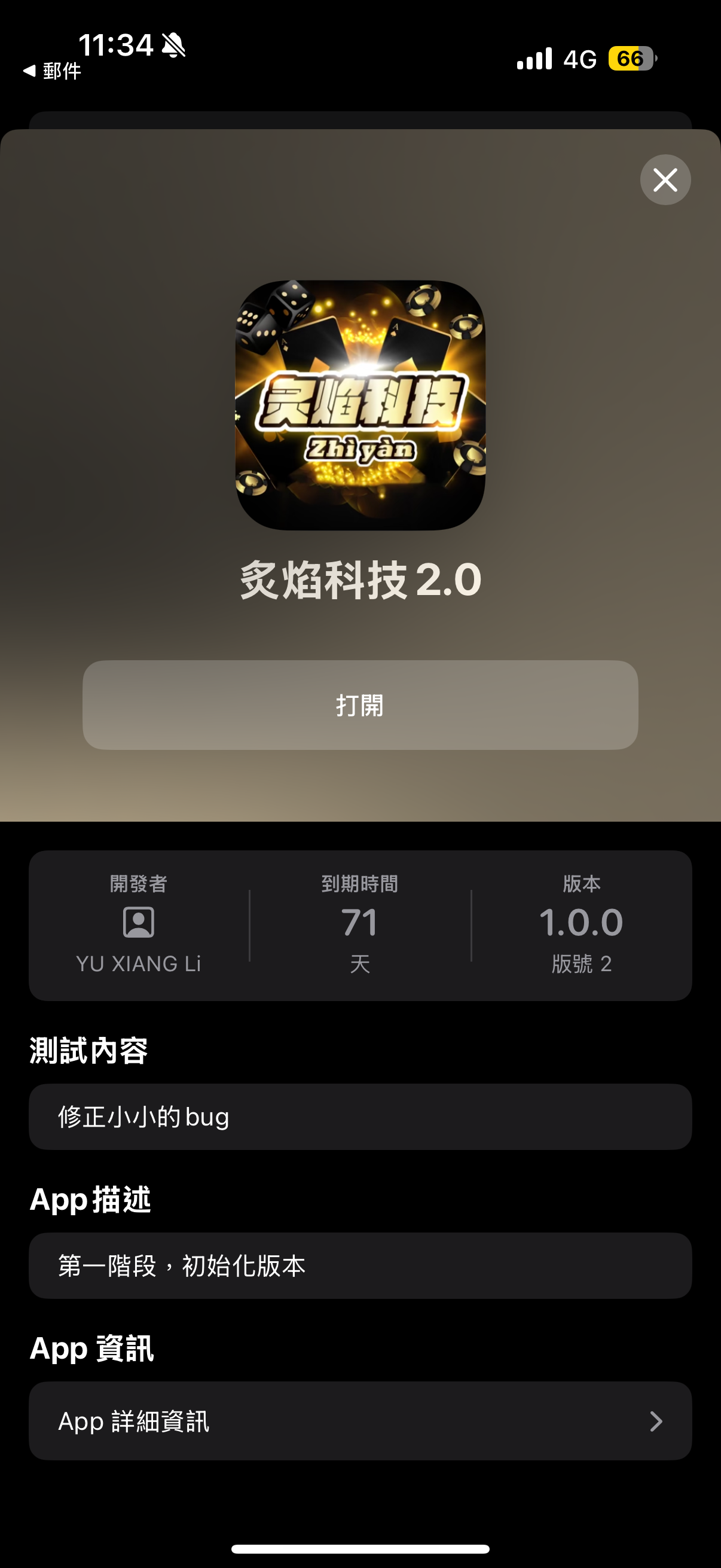 TestFlight 安裝頁面圖片